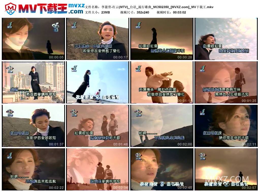李盈萱-红云(MTV)_台语_流行歌曲_MC502350
